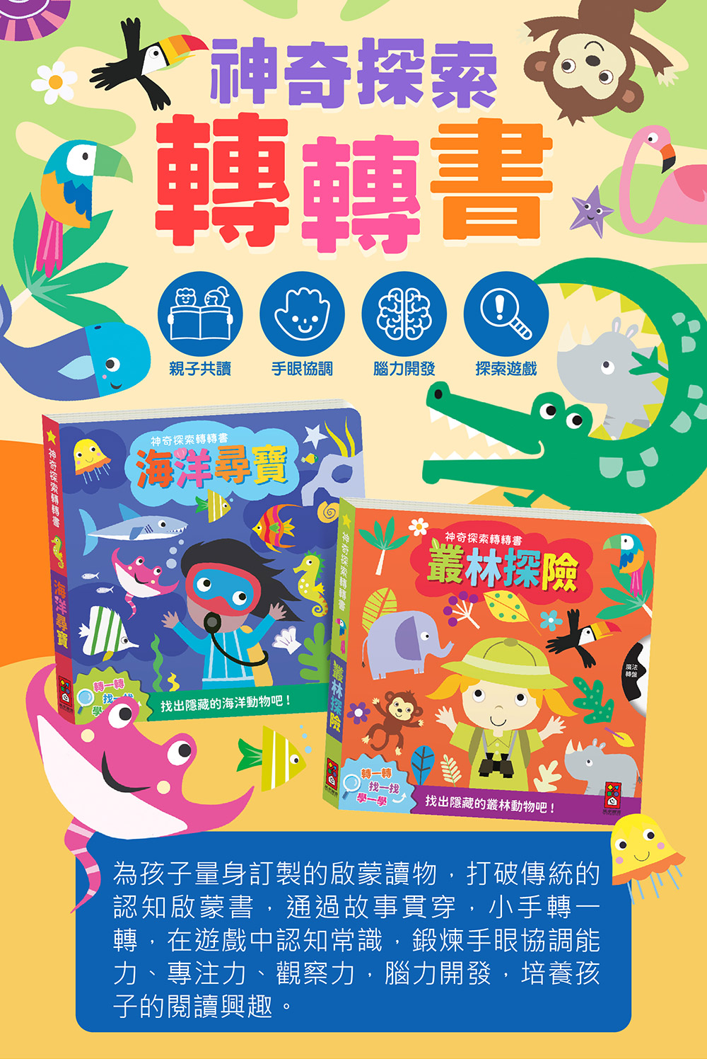 神奇探索轉轉書